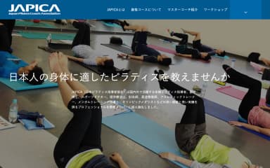 JAPICA(日本ピラティス指導者協会)養成スクール