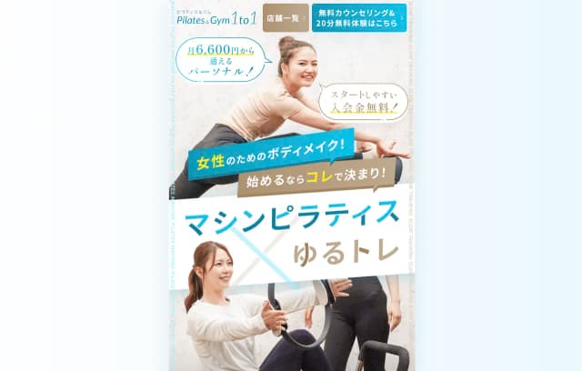 ピラティス&ジム1to1